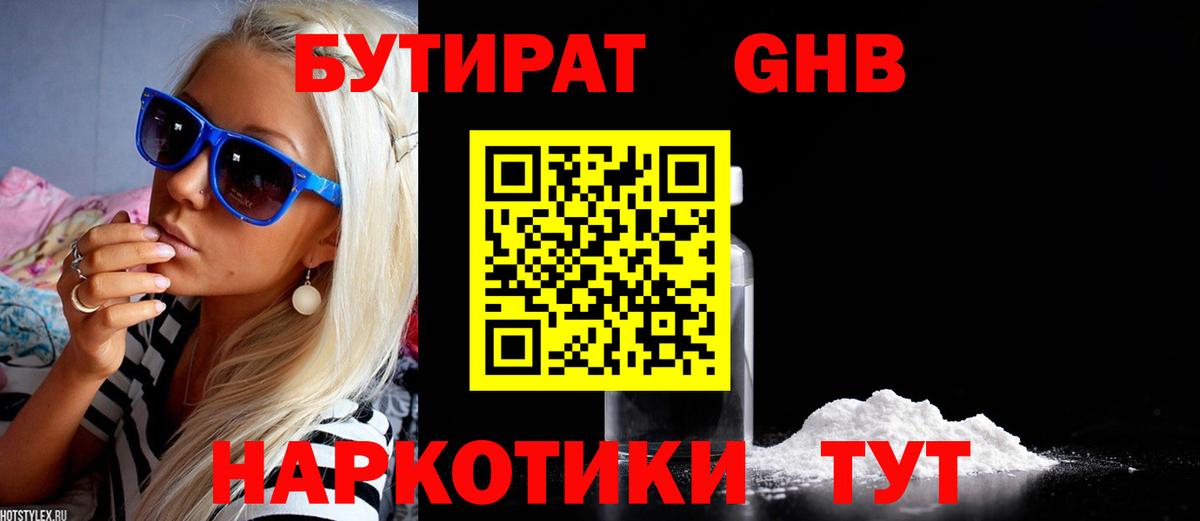БУТИРАТ буратино Белово
