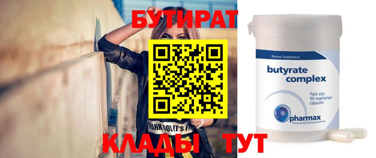 Белово  Бутират 1.4BDO  Бутират  Вход с VPN 