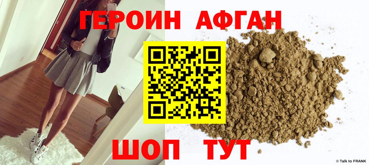 Героин хмурый Белово