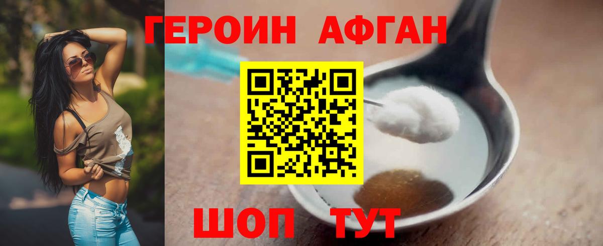 Белово  ГЕРОИН афганец  ГЕРОИН  Вход с VPN 