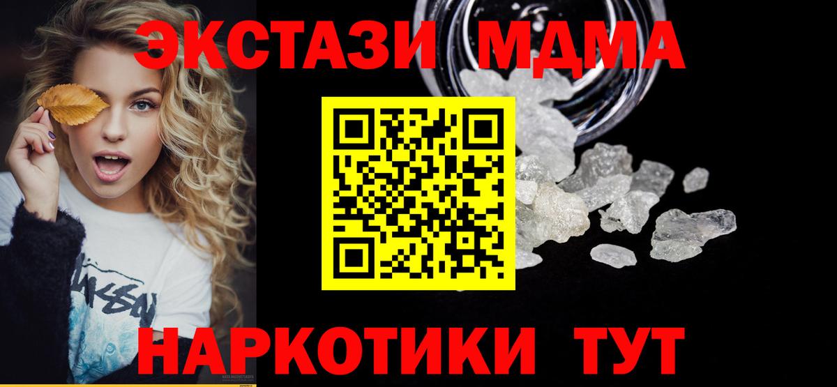 МДМА crystal  Вход с VPN  МДМА  Белово 