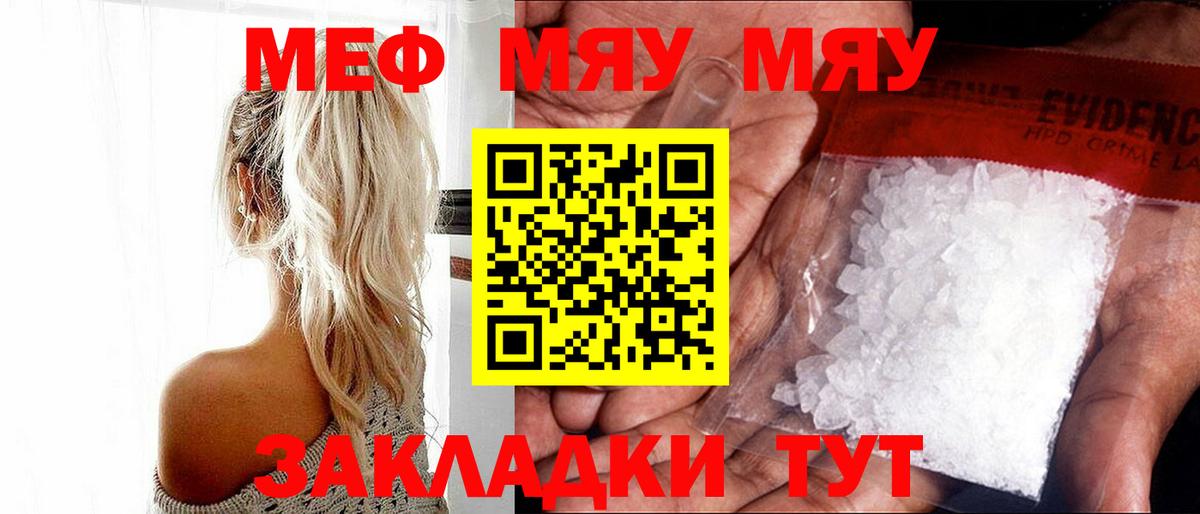 Белово  Меф  МЕФ мука  Вход с VPN  МЯУ-МЯУ мука 