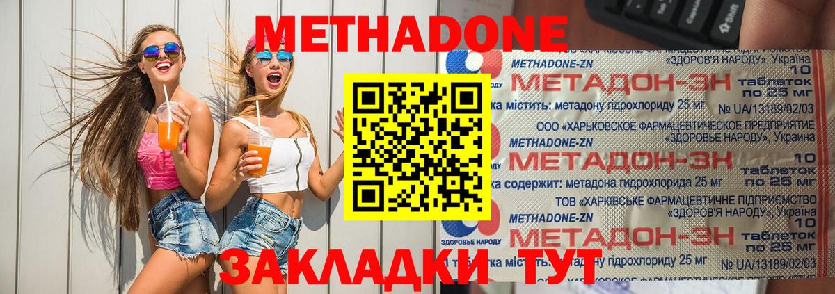 МЕТАДОН кристалл  Метадон кристалл  Белово  Вход с VPN 