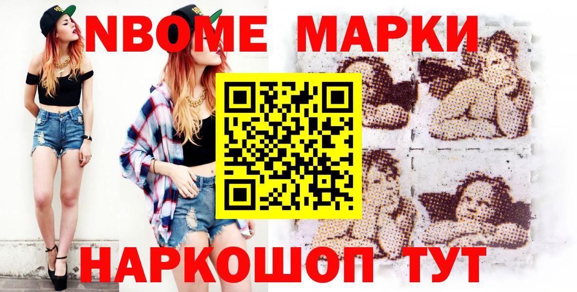 Марки NBOMe 1,8мг Белово